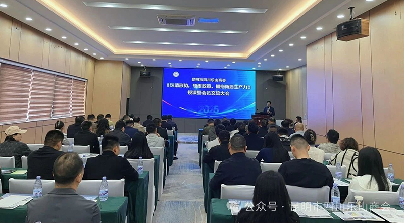 【商会动态】昆明市四川乐山商会召开“认清形势，...