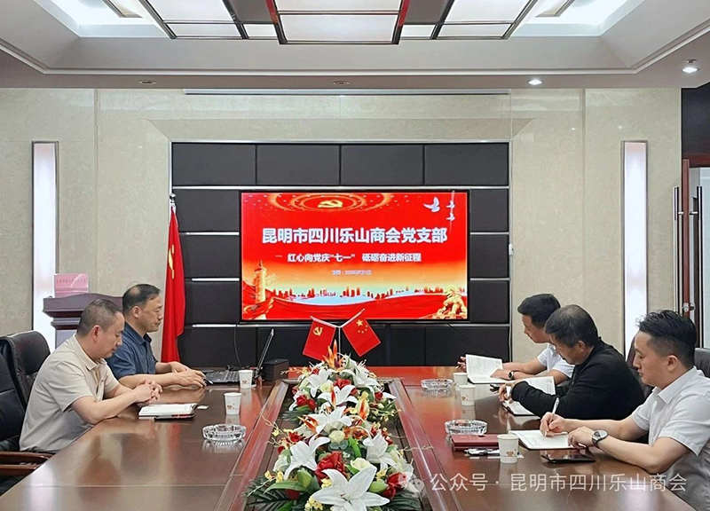 【商会动态】凝心聚力强党建 踔厉奋发启新程——昆...